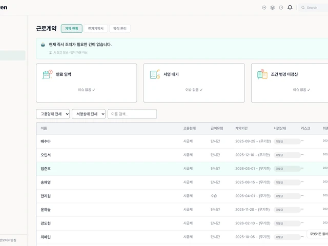 Orven 근로계약 보관함 — 12장 자동 작성 + 3년 보관